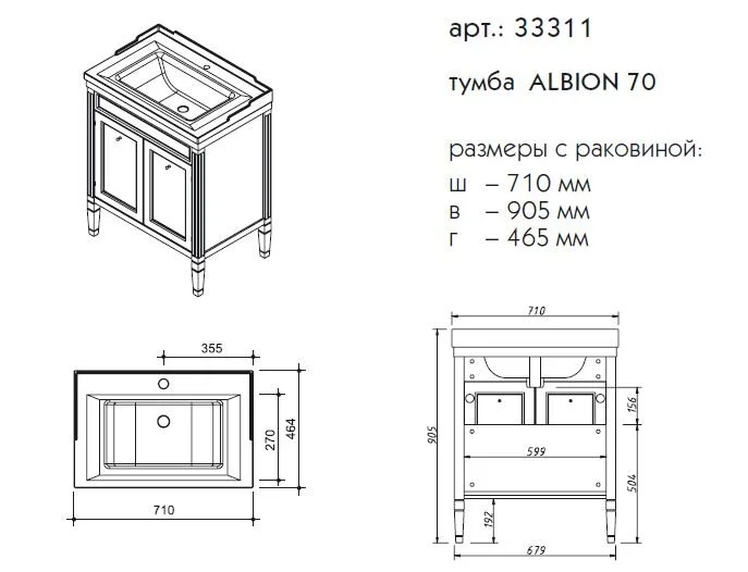 Тумба под раковину Caprigo Albion Promo 33311-В002 белый