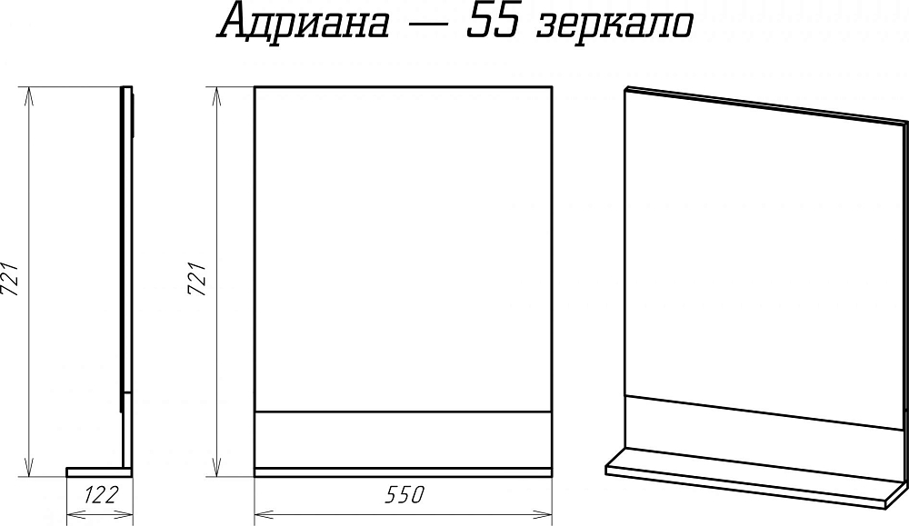 Зеркало Misty Адриана 55 см П-Адр03055-01 с полочкой