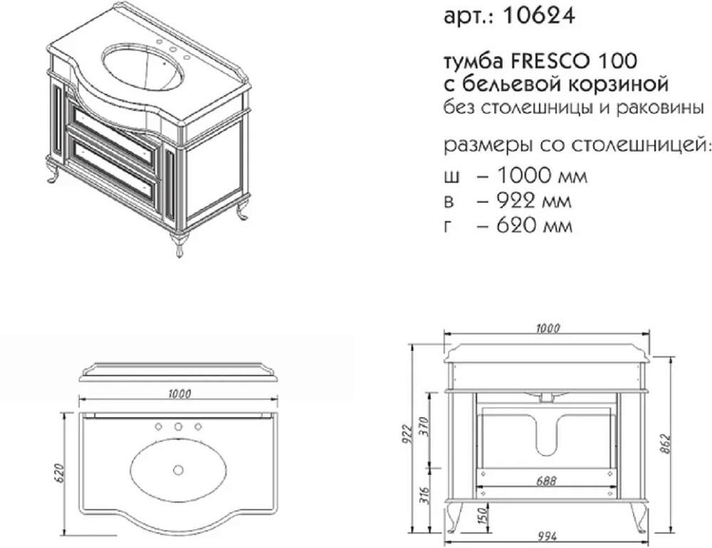 Тумба под раковину Caprigo Fresco 10624-B016 белый