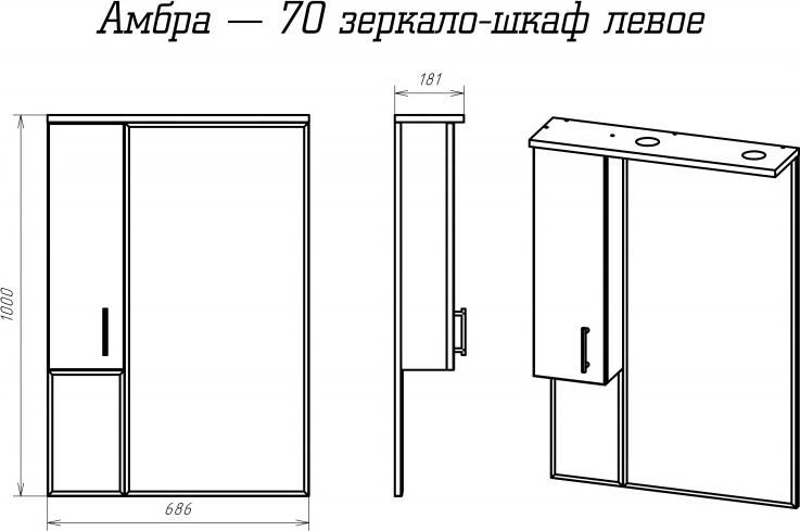 Зеркальный шкаф Misty Амбра 70 П-Амб0270-0322ЯЛ, левый, с подсветкой