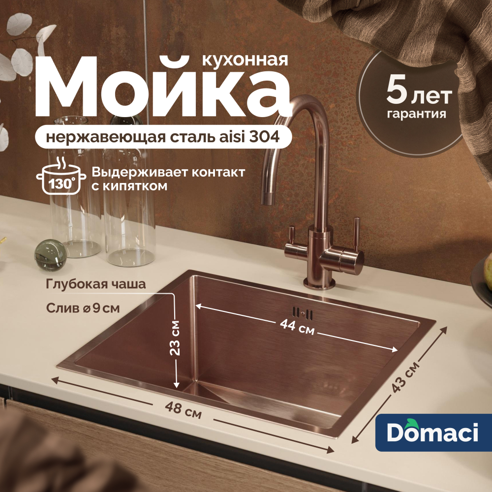 Мойка кухонная Domaci Равенна PVD DMB-114 медь, 48х43 см, врезная, квадратная, нержавеющая сталь