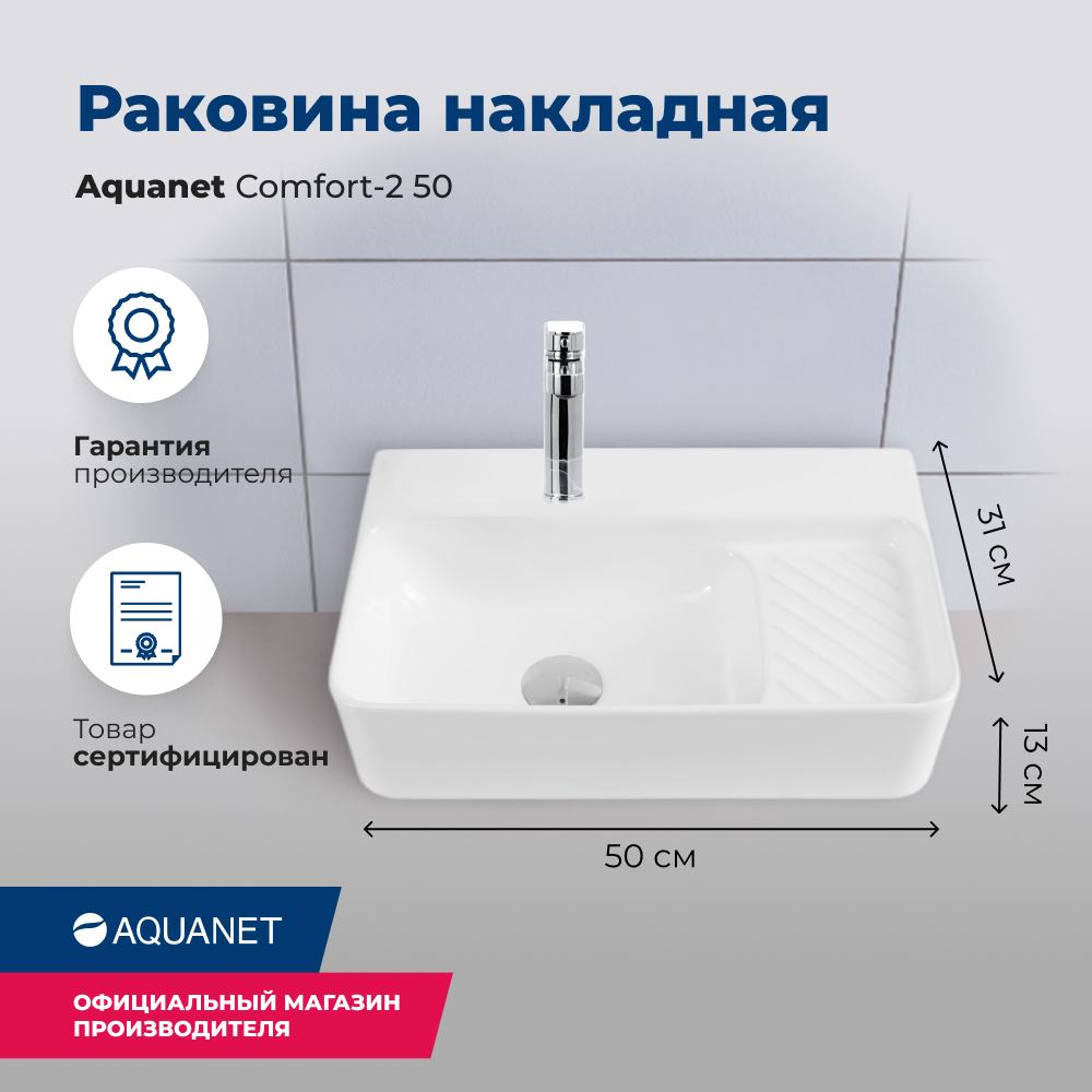 Накладная раковина Aquanet 50x31 см Comfort 00326028