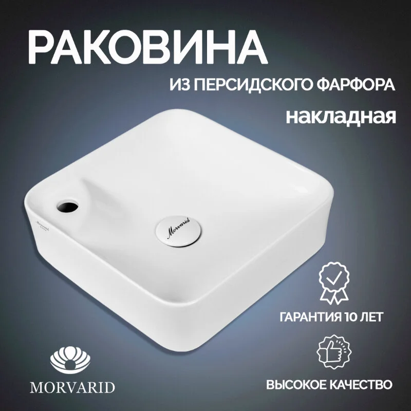 Раковина накладная Morvarid Alpha 1369540 белый