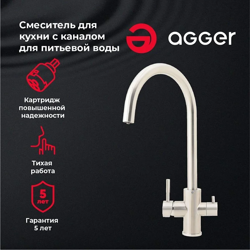 Смеситель для кухни Agger Zest, с возможностью подачи фильтрованной воды, никель матовый, A0700733