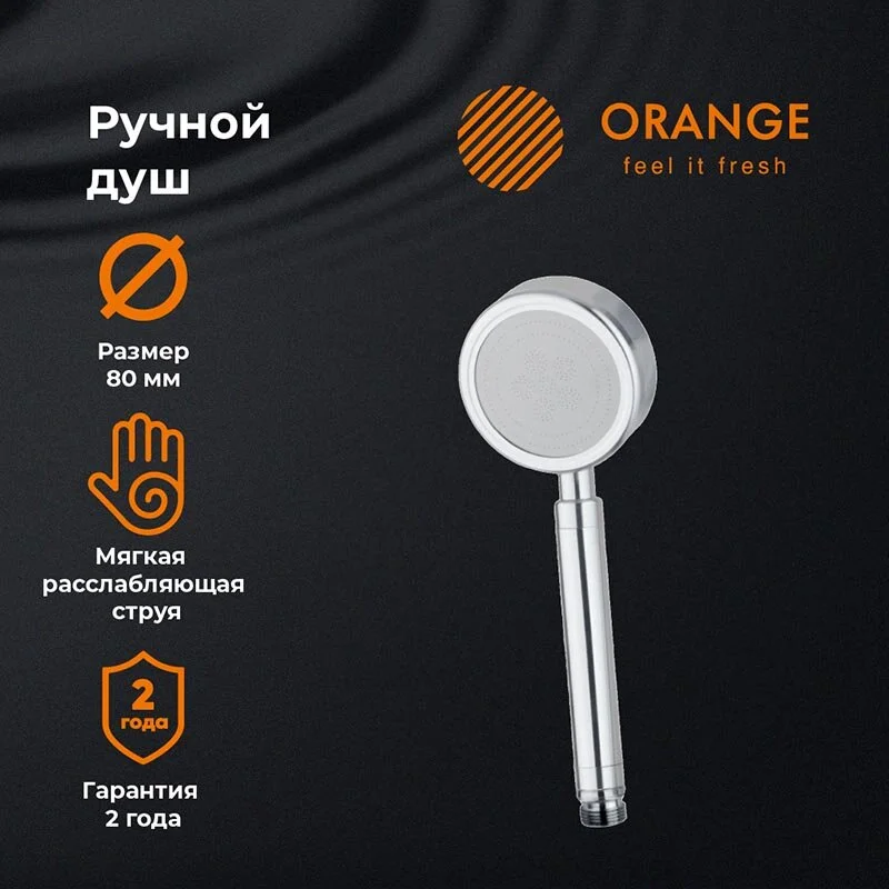 Душевая лейка Orange LM33pd серый