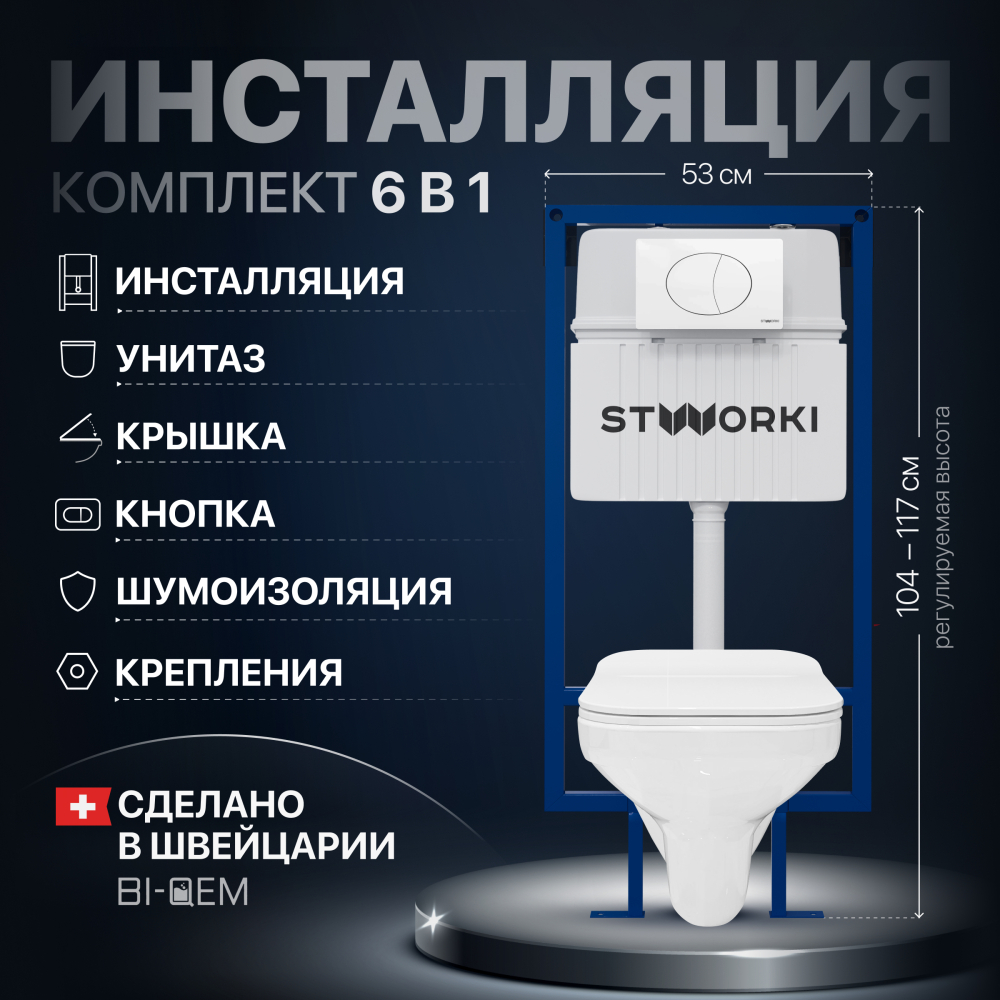 Комплект Унитаз подвесной STWORKI Дублин SETK3504-0605-001-1-6000 с микролифтом + Инсталляция + Кнопка 230824 белая