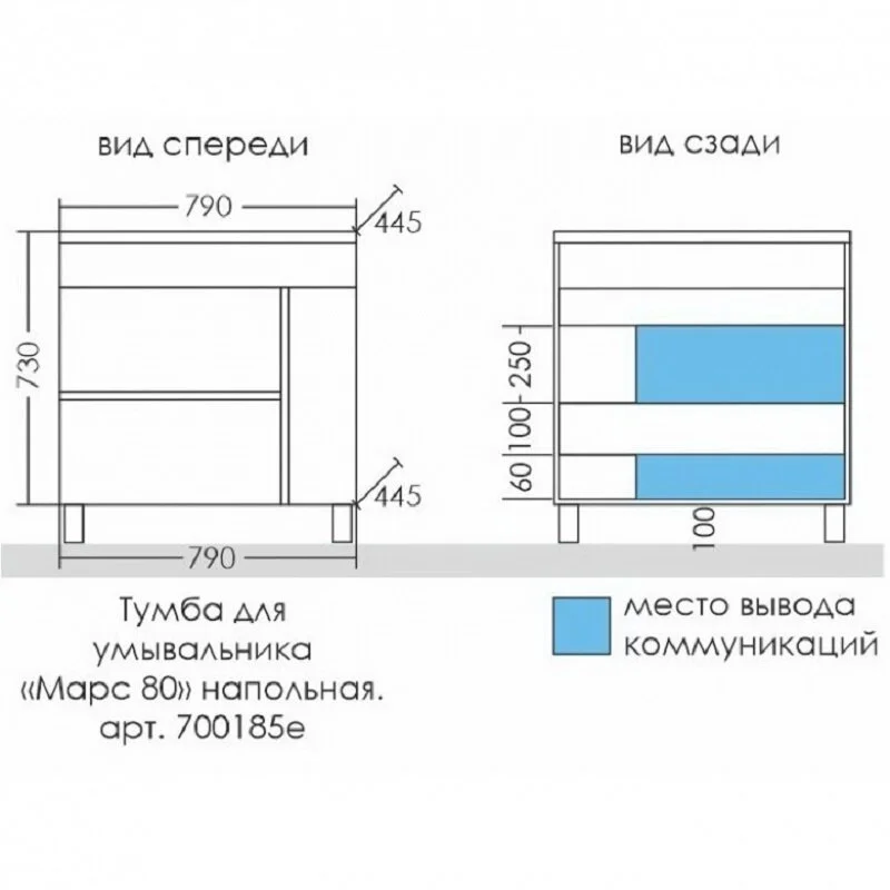 Тумба под раковину СаНта Марс 700185е белый