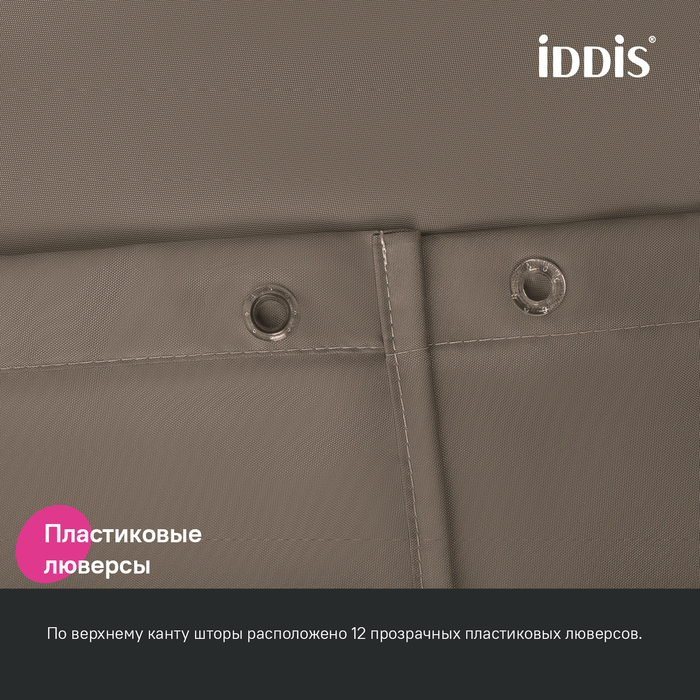 Штора для ванной Iddis Base BS03P18i11 коричневый