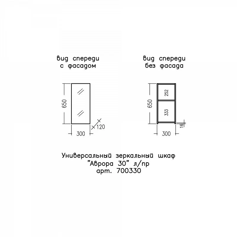 Зеркальный шкаф СаНта Аврора 700330 белый