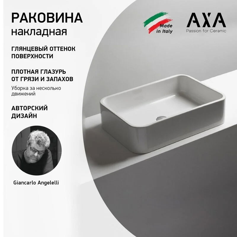 Раковина накладная Axa Cosa 8621001 белый