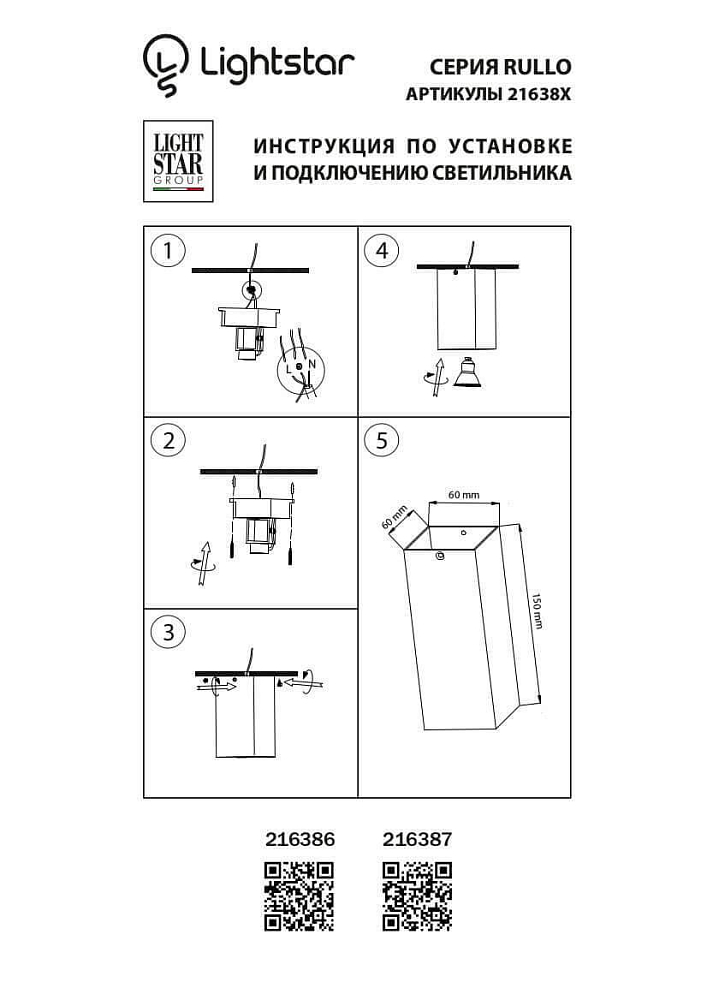 Потолочный светильник Lightstar Rullo 216387