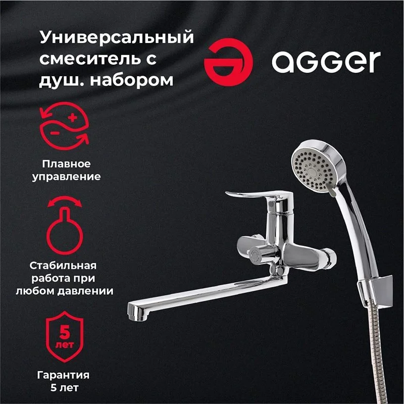 Смеситель Agger Nice для ванны и душа, хром, A2521100