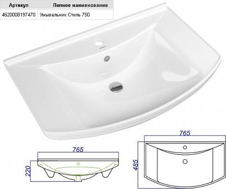 Умывальник Стиль 750 4620008197470