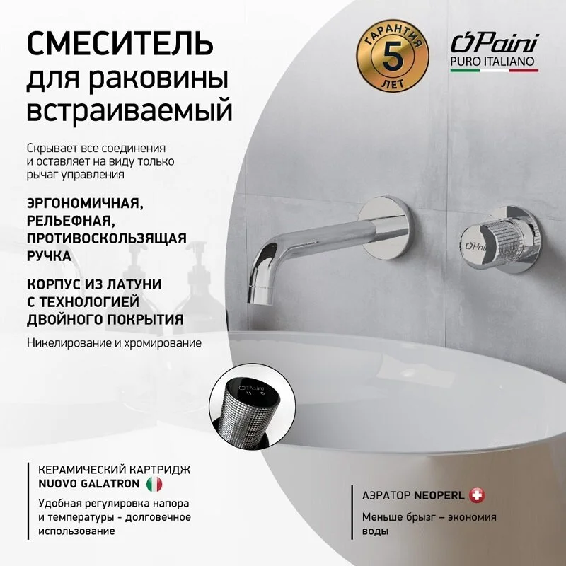 Смеситель для раковины Paini Cox grip 7GCR208 хром