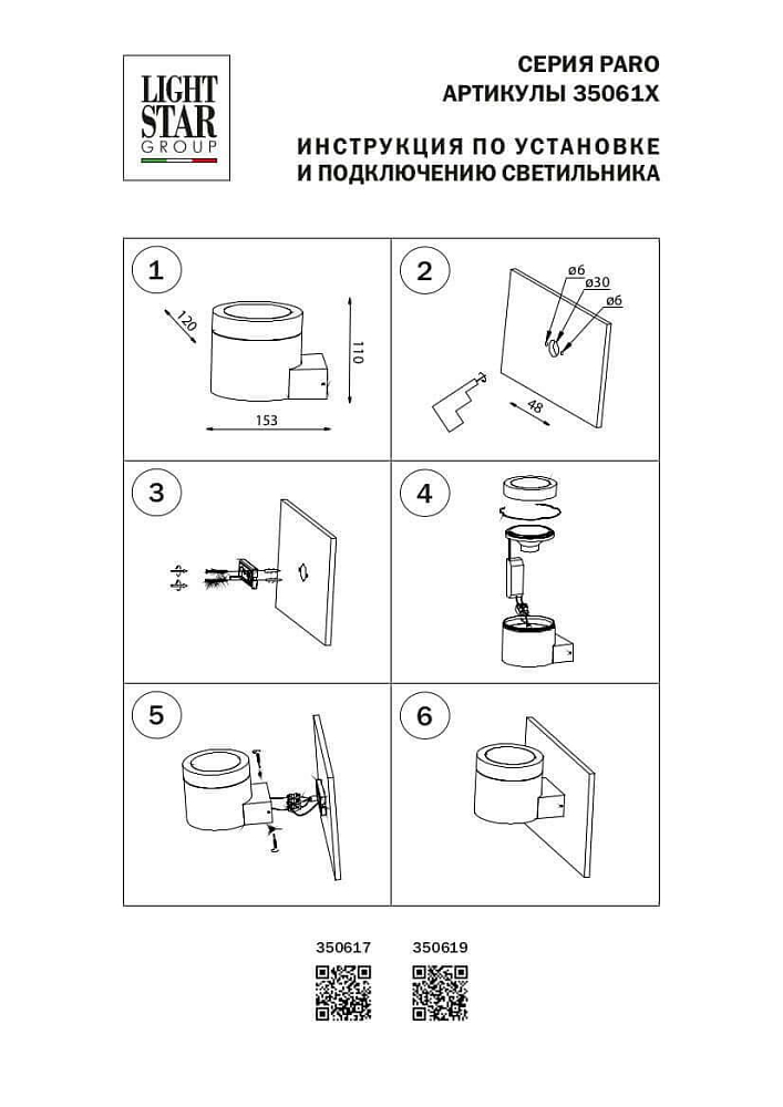 Уличный настенный светильник Lightstar Paro 350617