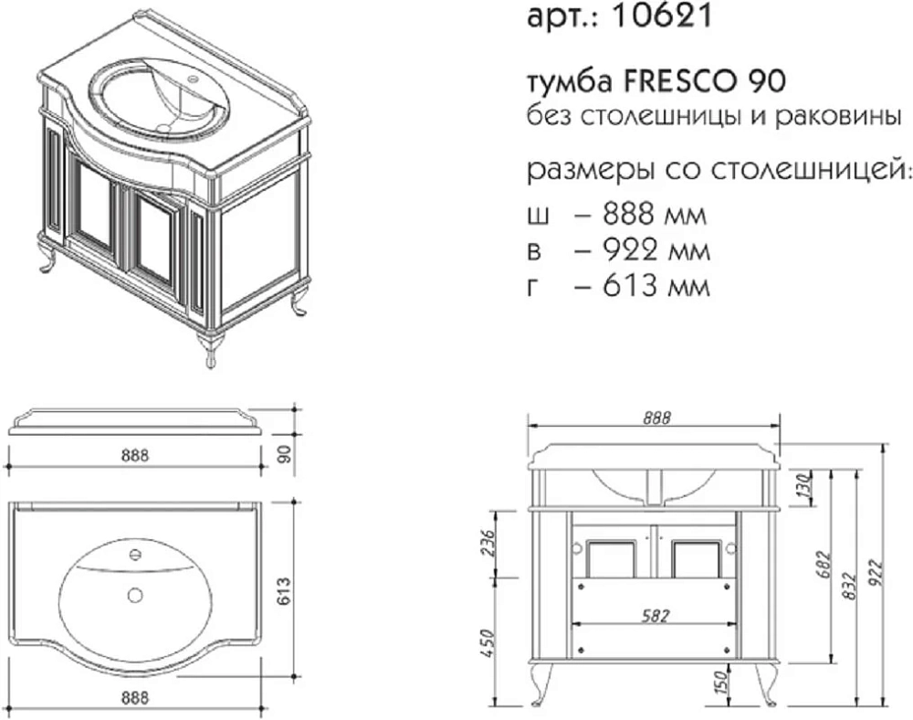 Тумба под раковину Caprigo Fresco 10621-B016 белый