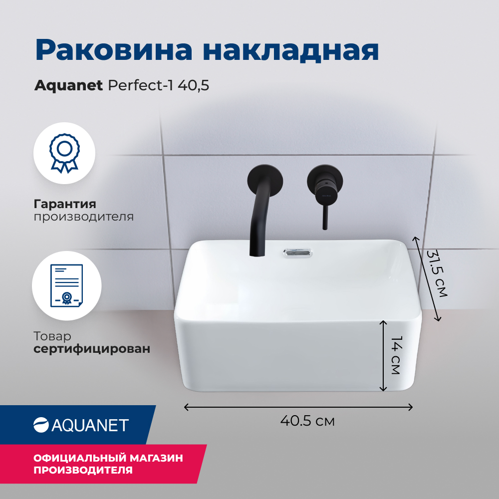 Накладная раковина Aquanet 40.5x31.5 см Perfect PERFECT-1