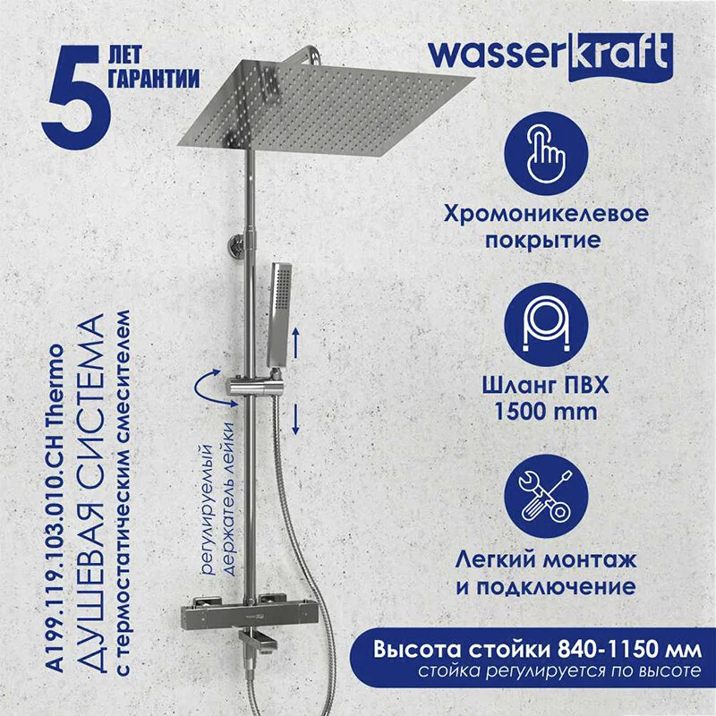 Душевая система WasserKRAFT серия A A199.119.103.010.CH Thermo хром