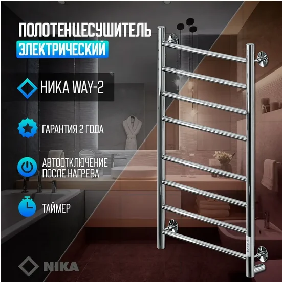 Полотенцесушитель электрический Ника Way-2 WAY-2 80/50 U хром