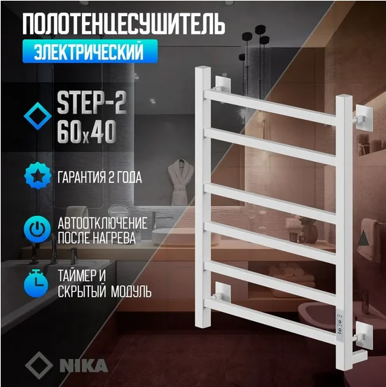 Полотенцесушитель электрический Ника Step-2 STEP-2 60/40 бел мат U белый