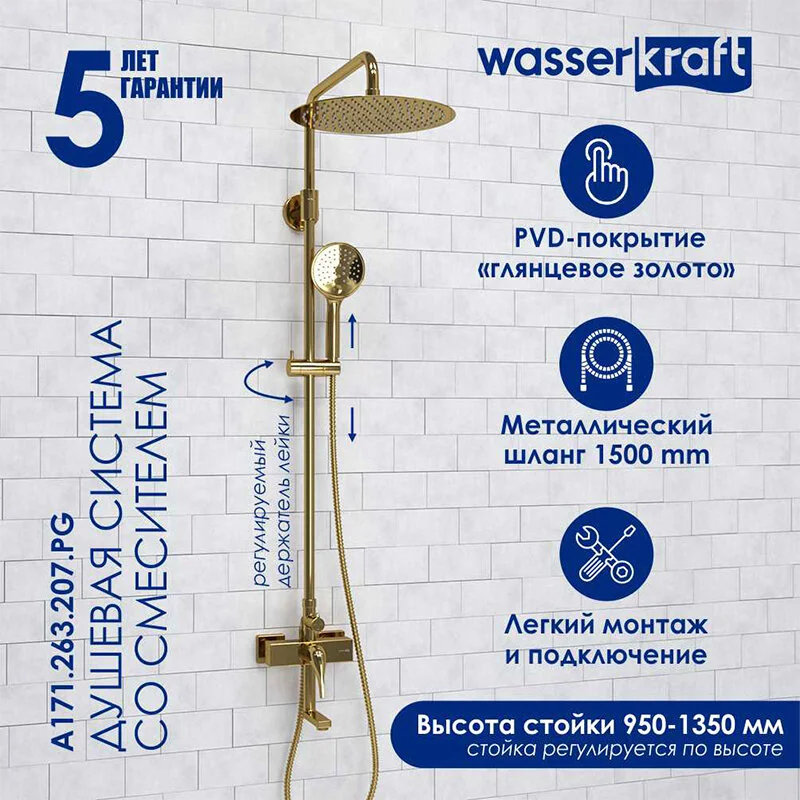 Душевая система WasserKRAFT серия A A171.263.207.PG золото