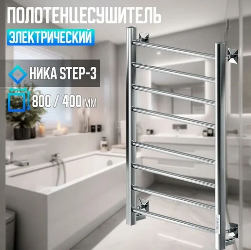 Полотенцесушитель электрический Ника Step-3 STEP-3 80/40 U хром