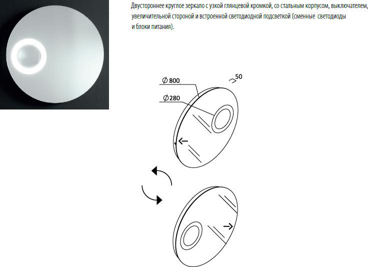 Зеркало Berloni Bagno SIT0800 80 с подсветкой и увеличительным зеркалом
