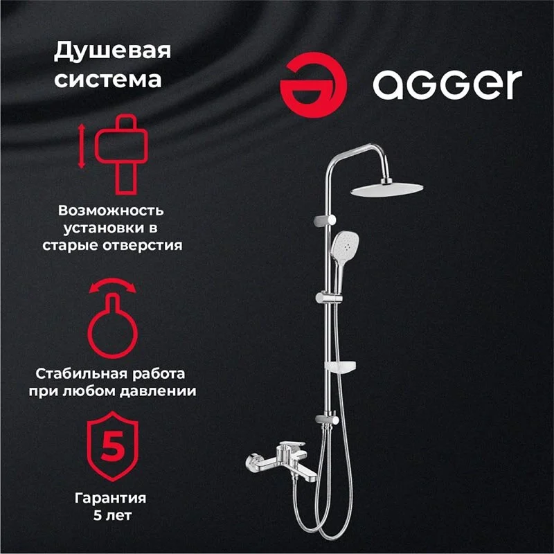 Душевая система Agger Beauty A2695000 хром