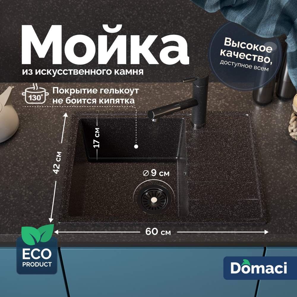 Мойка кухонная Domaci Палермо PR-600-004 черная