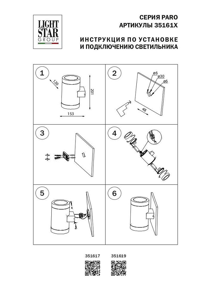 Уличный настенный светильник Lightstar Paro 351617