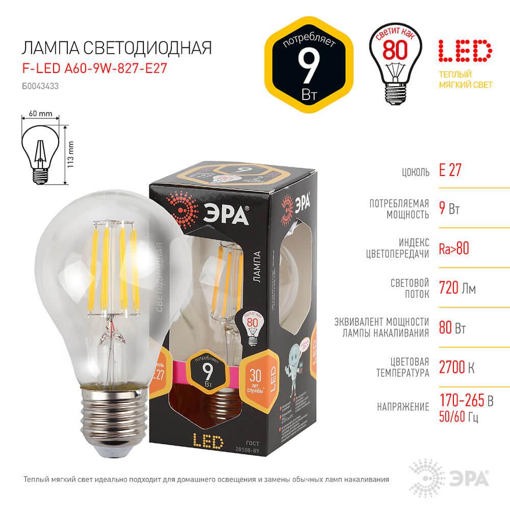 Лампа светодиодная филаментная ЭРА E27 9W 2700K прозрачная F-LED A60-9W-827-E27 Б0043433