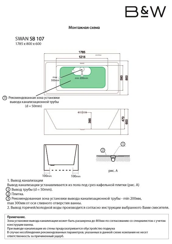 Акриловая ванна Black&White Swan SB107 белый