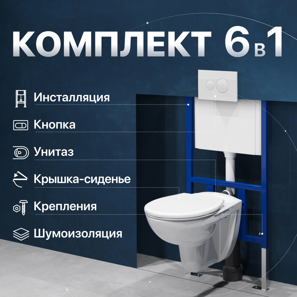 Комплект Унитаз подвесной DIWO Анапа безободковый + Крышка 803-003-709 термопласт, с микролифтом + Инсталляция + Кнопка 7310 белая