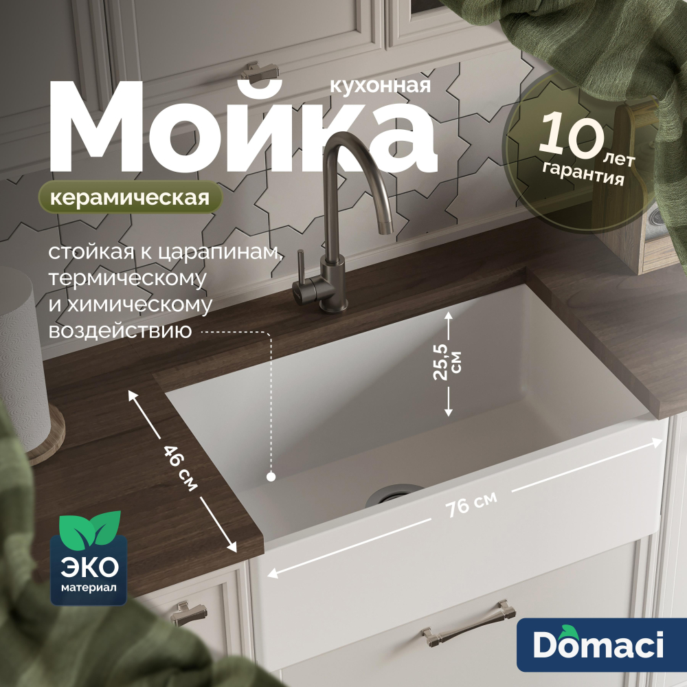 Мойка кухонная Domaci Сиена 50276-101 белый глянец