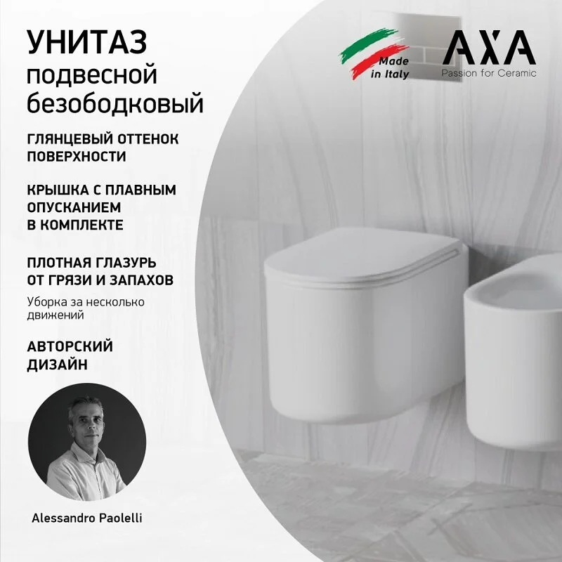 Подвесной унитаз Axa Delano WCWH9001001, безободковый, крышка-сиденье с микролифтом, белый