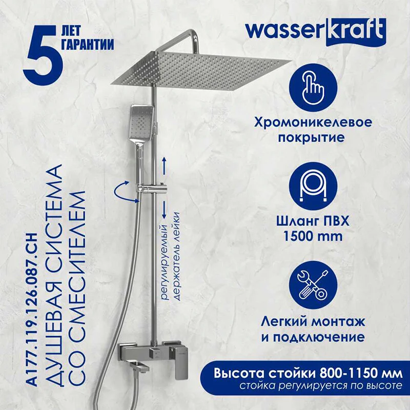 Душевая система WasserKRAFT серия A A177.119.126.087.CH хром