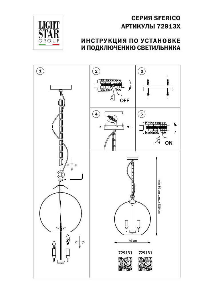 Подвесная люстра Lightstar Sferico 729134