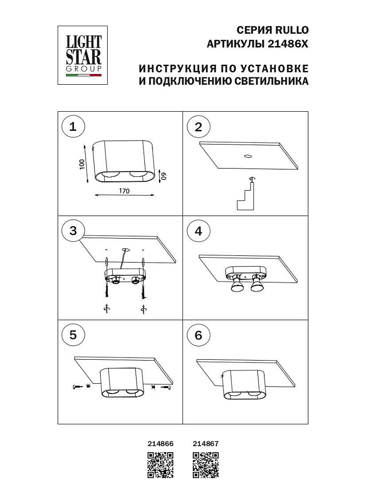 Потолочный светильник Lightstar Rullo 214867