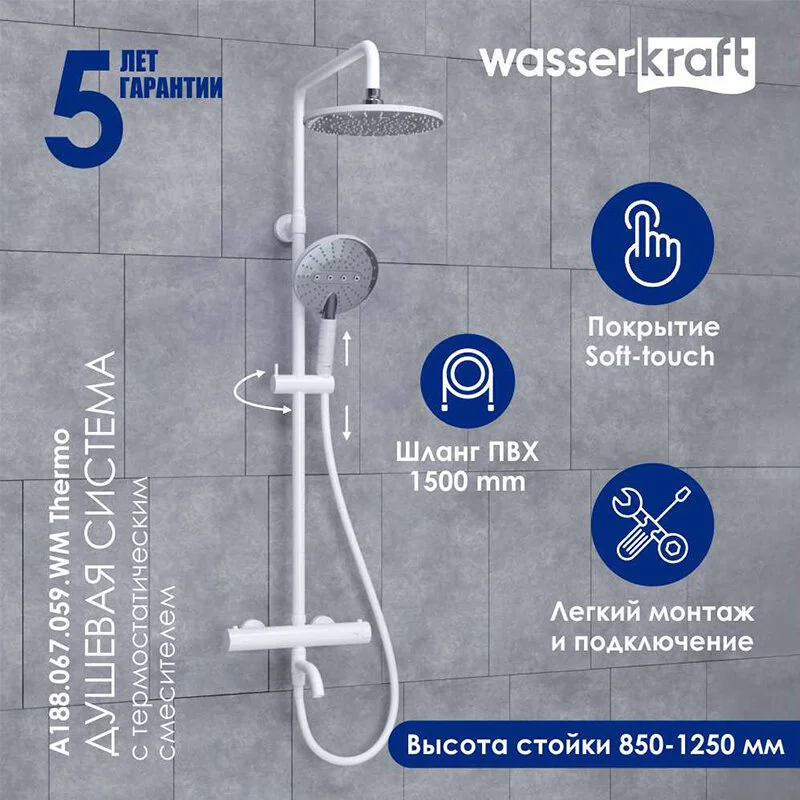 Душевая система WasserKRAFT серия A A188.067.059.WM Thermo хром, белый