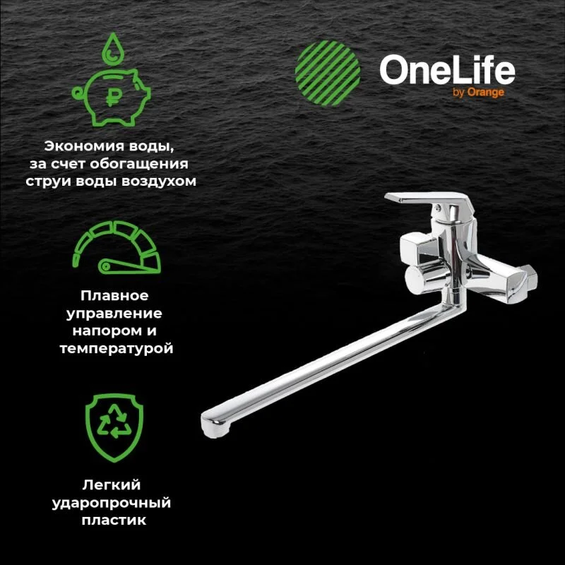 Смеситель для ванны с душем OneLife P02-218cr хром