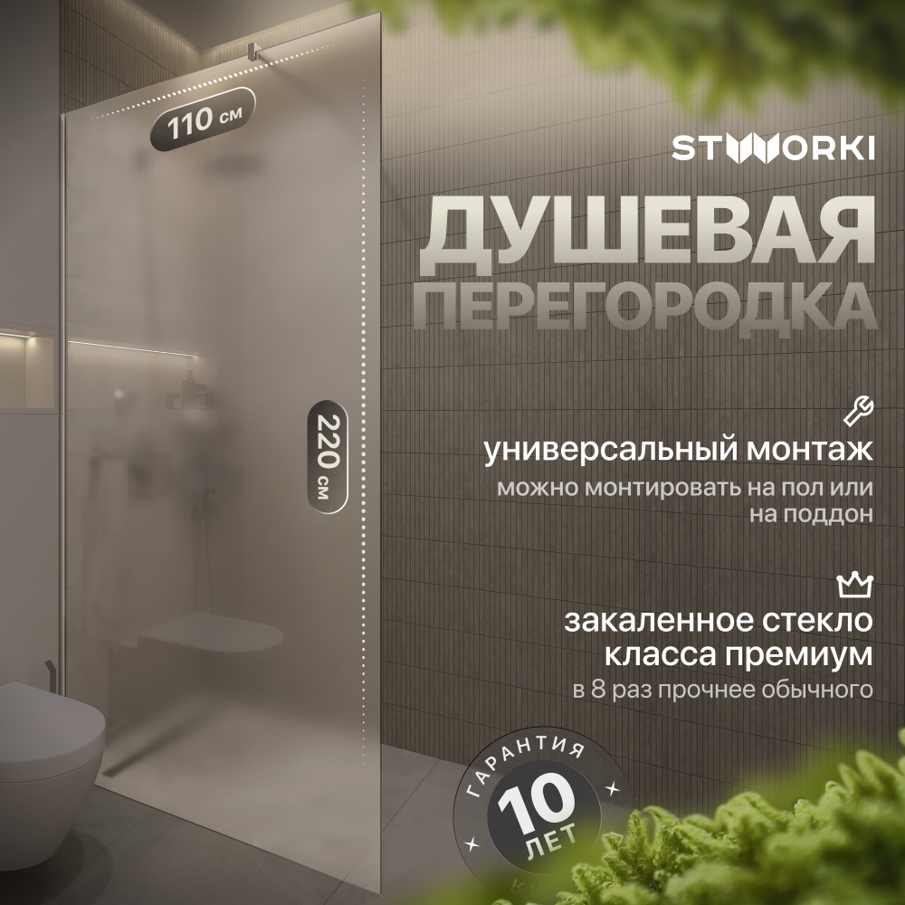 Душевая перегородка 110x220 см STWORKI Берген MV-BE-110-CR-M