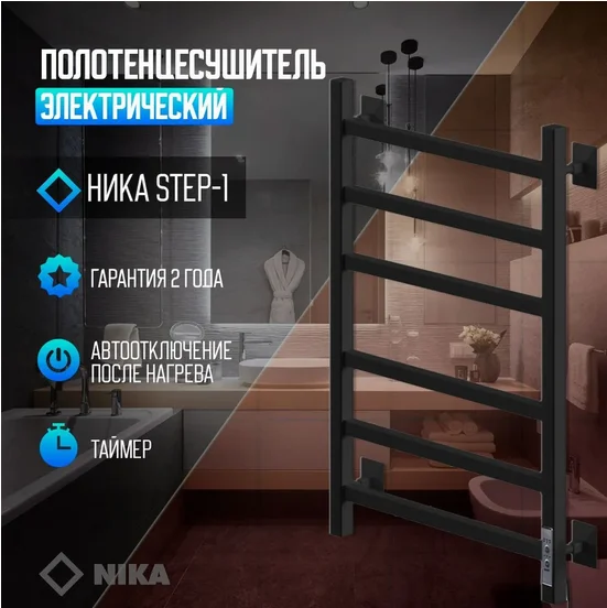 Полотенцесушитель электрический Ника Step-1 STEP-1 60/40 черн мат U черный