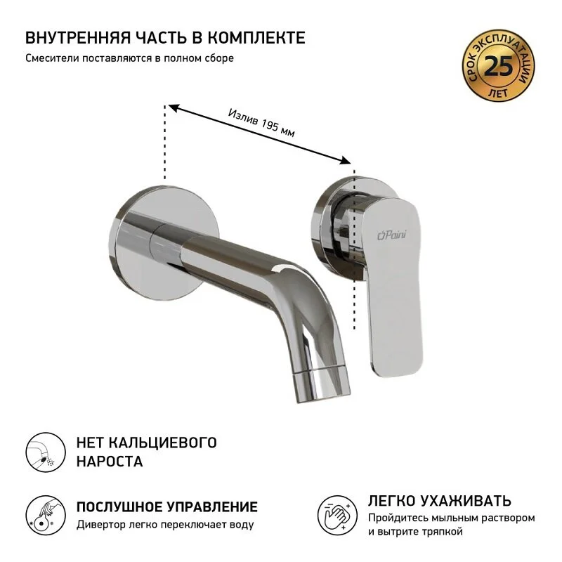 Смеситель для раковины Paini Viva Style P4CR208 хром