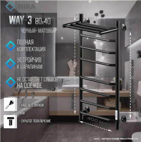 Полотенцесушитель электрический Ника Way-3 WAY-3 80/40 с/п черн U черный