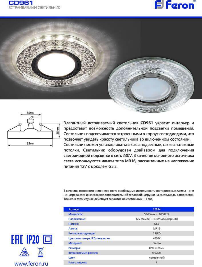 Встраиваемый светильник Feron CD961 32994