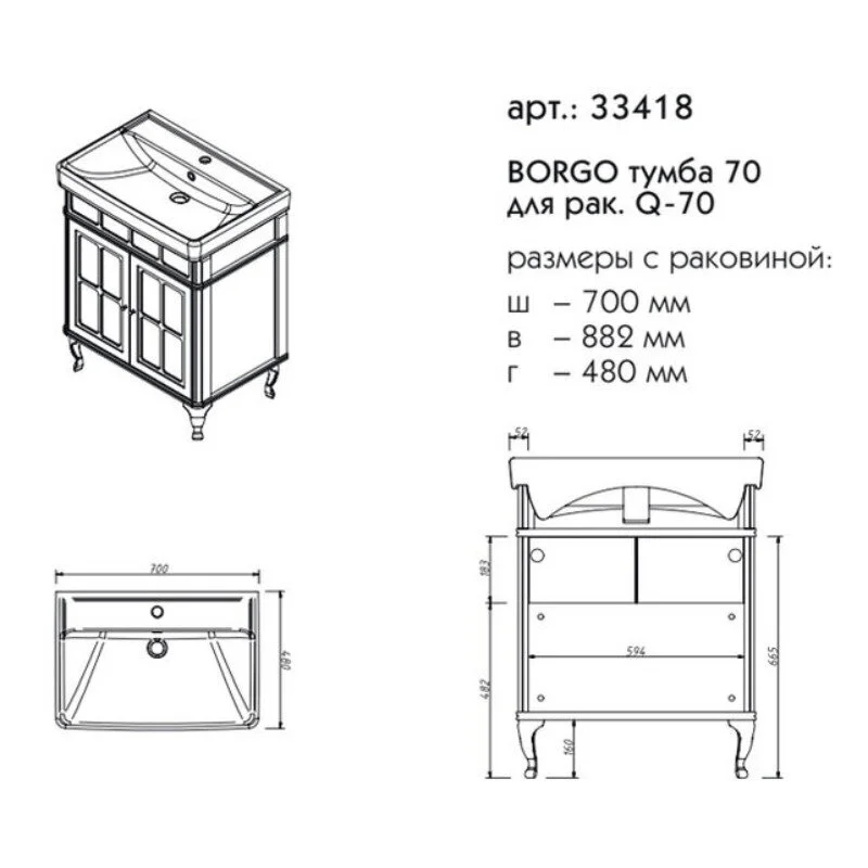 Тумба под раковину Caprigo Borgo 33418-B231 белый