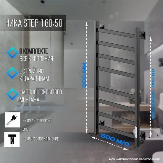 Полотенцесушитель электрический Ника Step-1 STEP-1 80/50 черн мат U черный