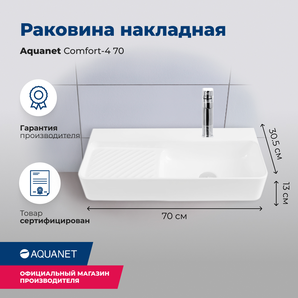 Накладная раковина Aquanet 70x30.5 см Comfort 00326054