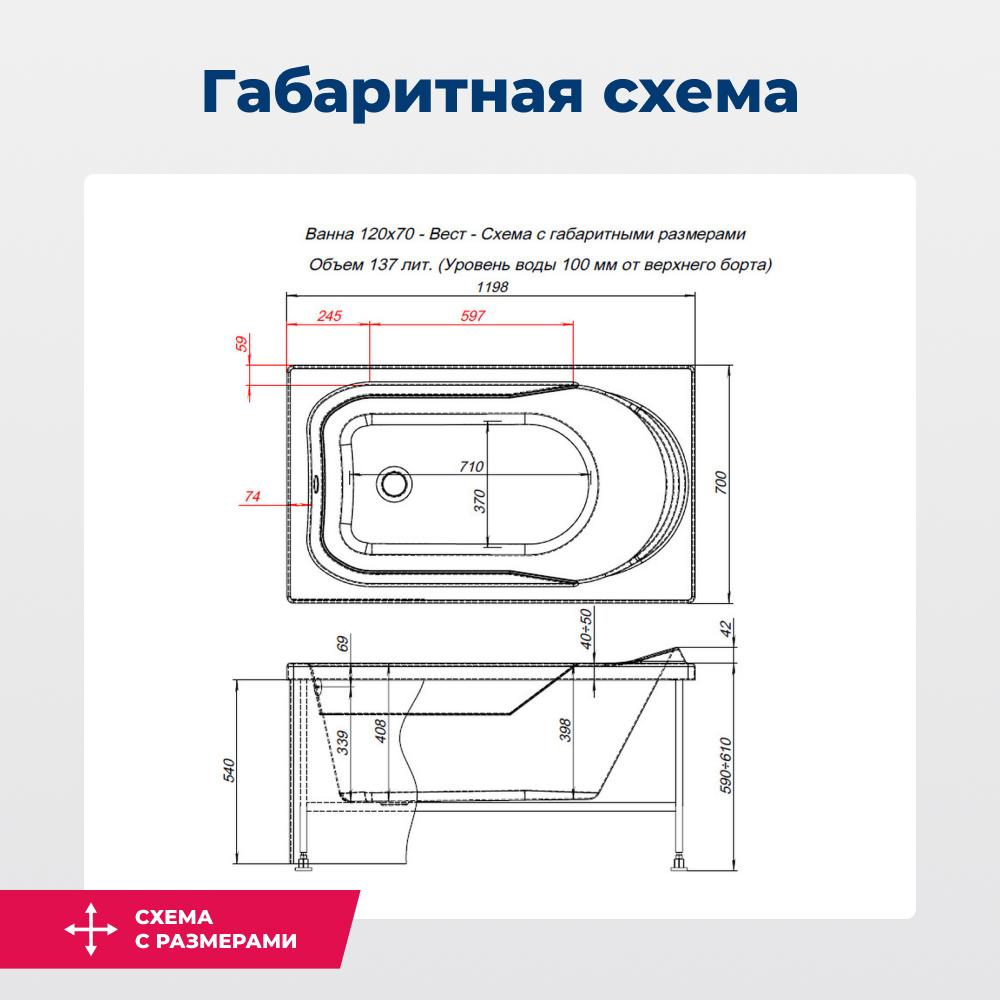 Акриловая ванна Aquanet West 120х70 белый