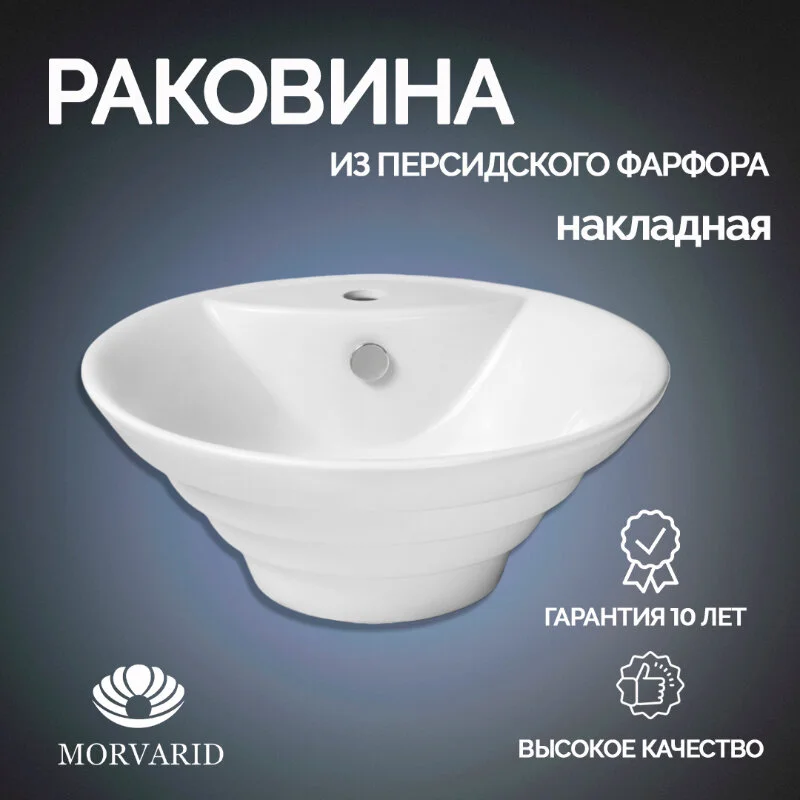 Раковина накладная Morvarid Oriental 1363946 белый